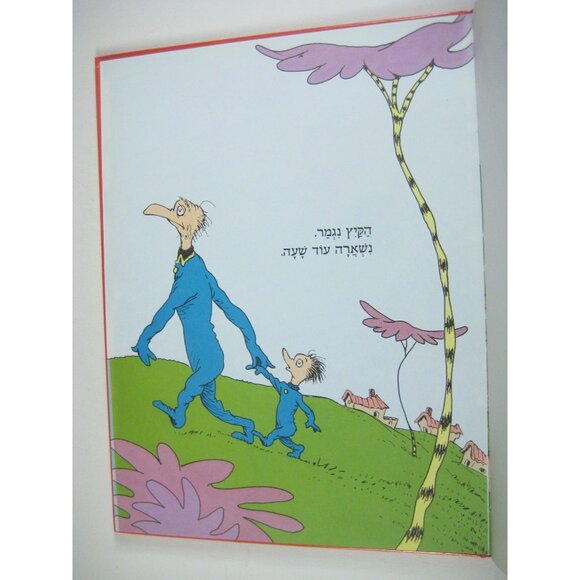 The Butter Battle Book By Dr Seuss Hebrew Edition Hardcover 1986 - Picture 3 of 8
